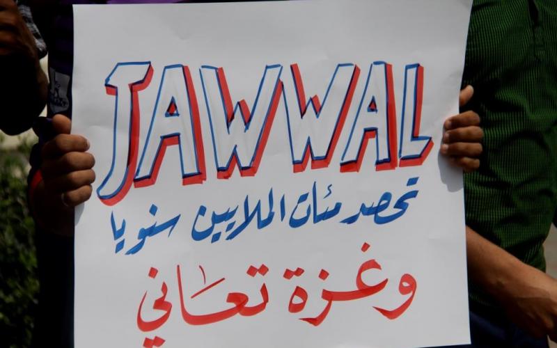 صور: وقفة احتجاجية لتجاهل "جوال" معاناة غزة
