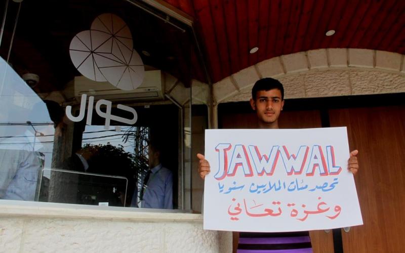 صور: وقفة احتجاجية لتجاهل "جوال" معاناة غزة