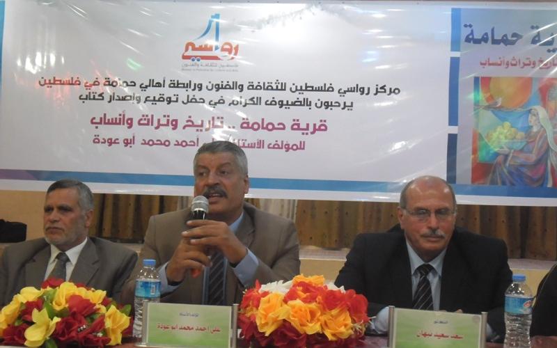 صور: حفل توقيع كتاب قرية "حمامة"