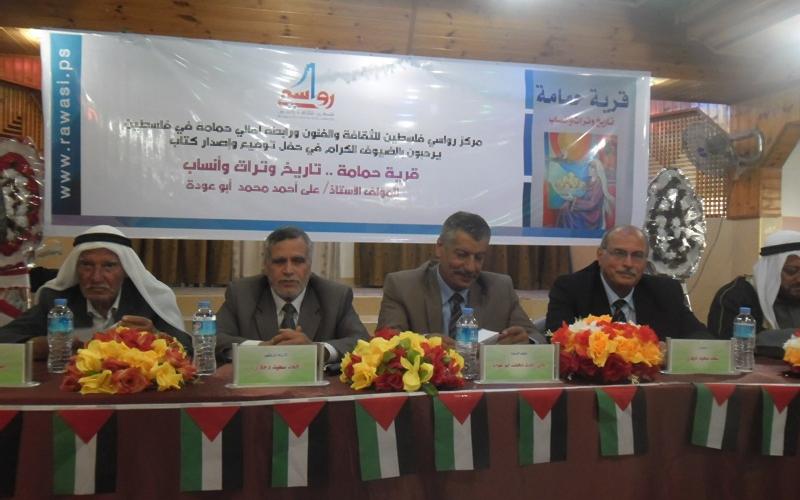 صور: حفل توقيع كتاب قرية "حمامة"