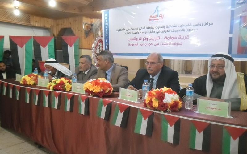 صور: حفل توقيع كتاب قرية "حمامة"