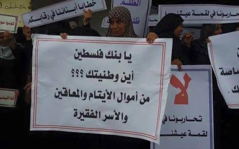 صور: احتجاج أهالي الشهداء أمام بنك فلسطين