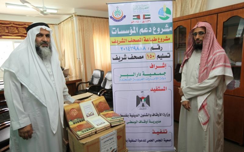 بالصور: أوقاف الوسطى تتسلم 150 مصحف