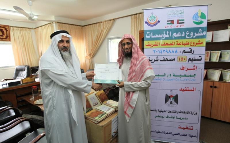 بالصور: أوقاف الوسطى تتسلم 150 مصحف