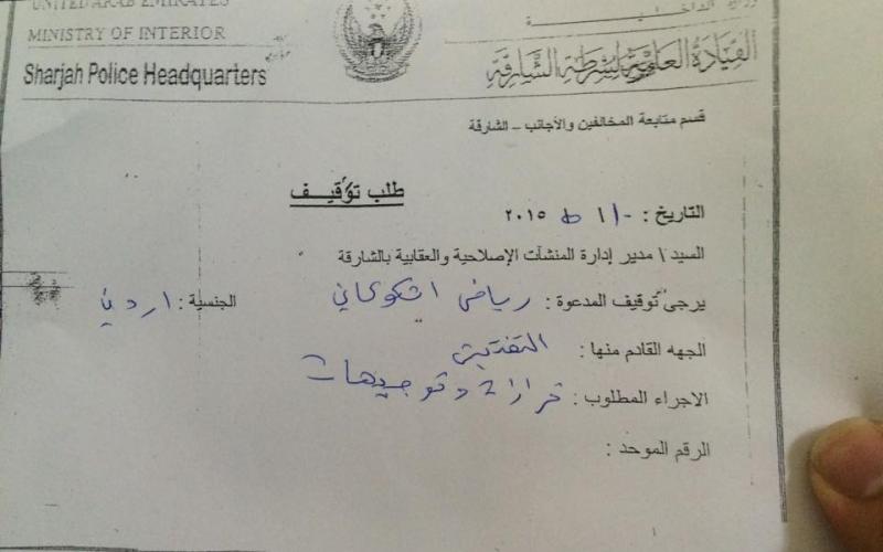 الإمارات ترحل فلسطينيا بعد رفضه تقديم معلومات عن القسام