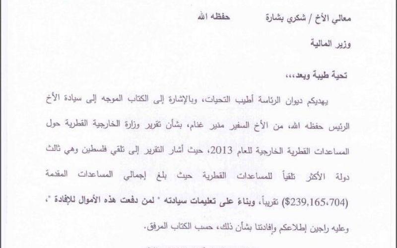 وثيقة تكشف فقدان 200 مليون $ مقدمة من قطر للسلطة