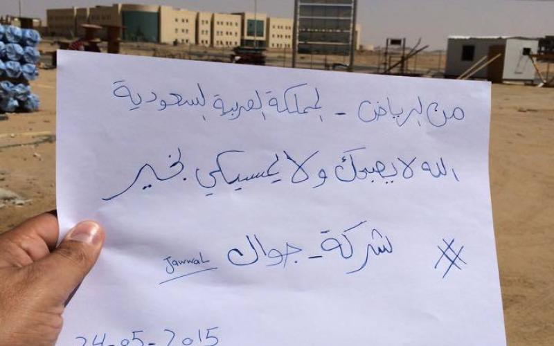 صور: تواصل الحملات ضد شركة جوال