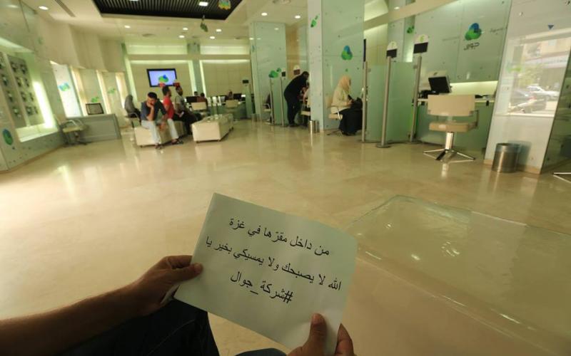 صور: تواصل الحملات ضد شركة جوال