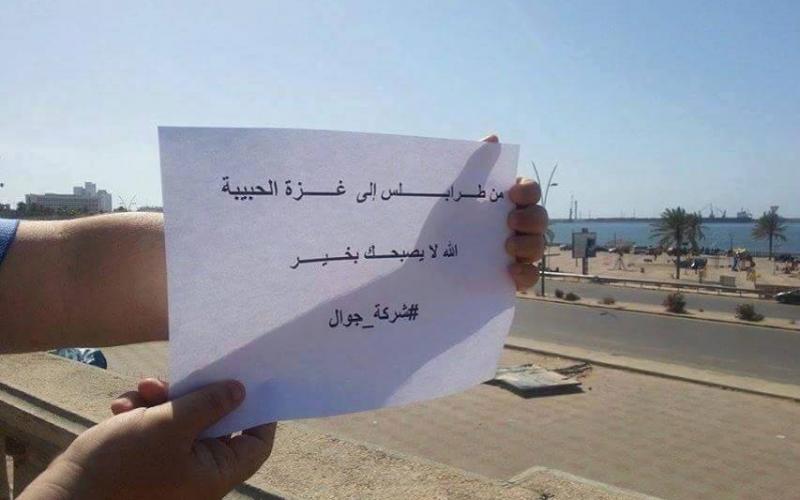 صور: تواصل الحملات ضد شركة جوال