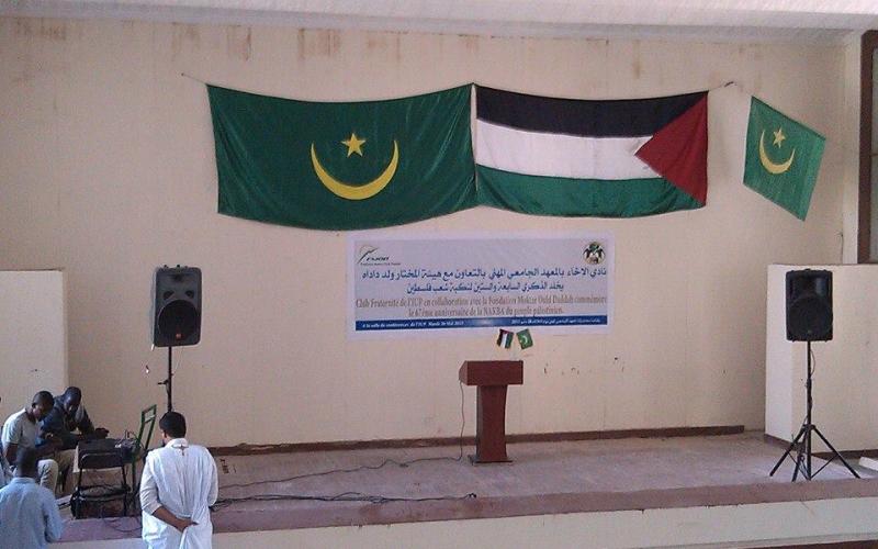 صور: ندوة بموريتانيا دعما للشعب الفلسطيني