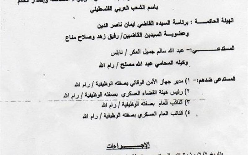 العكر يطالب بتنفيذ قرار المحكمة العليا
