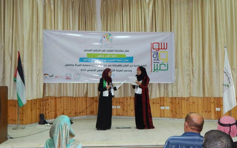 صور: احتفال بخطة للشباب الريادي بدير البلح‎