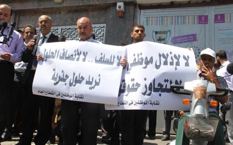 صور: موظفو غزة يعتصمون أمام بنك فلسطين