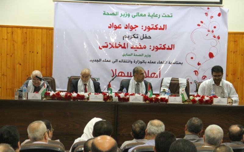 صور: حفل تكريم وزير الصحة السابق "المخللاتي"