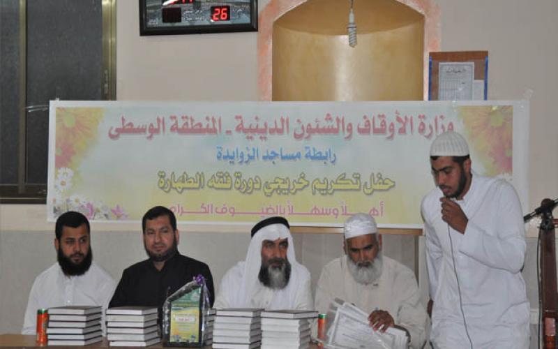 بالصور: تخريج دورة "فقه الطهارة" بالزوايدة