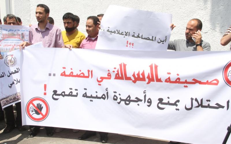 صور: وقفة احتجاجية على قمع الصحفيين بالضفة