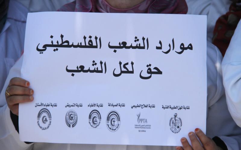صور: اعتصام تجمع النقابات للمطالبة بصرف الرواتب