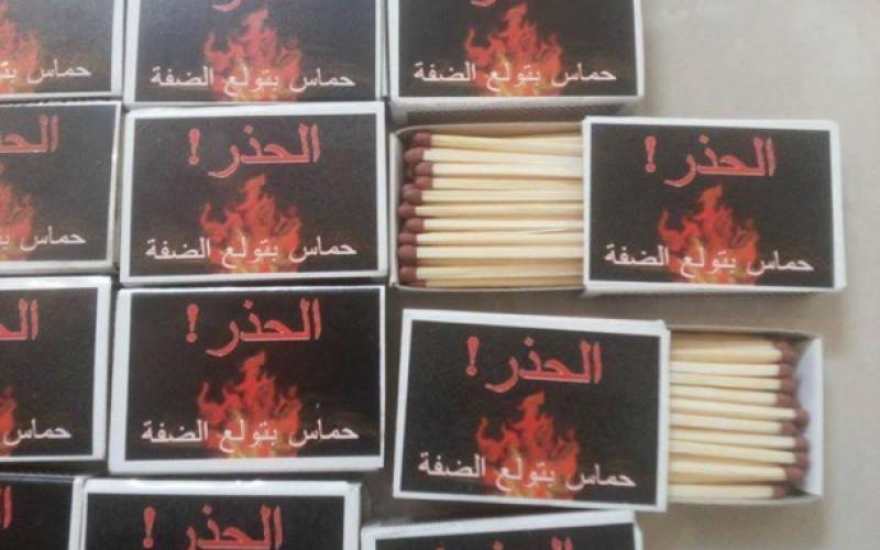 بالصور:"إسرائيل" تحارب حماس بالكبريت والحلوى