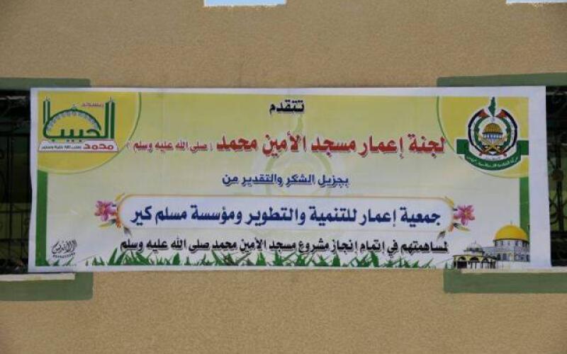 صور: افتتاح مسجد الأمين محمد بخانيونس