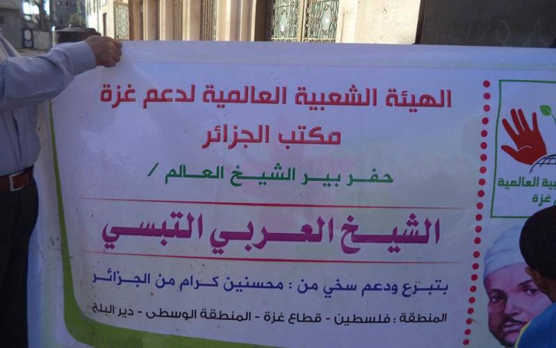 "الهيئة الشعبية" تنهي حفر بئر مياه بدير البلح