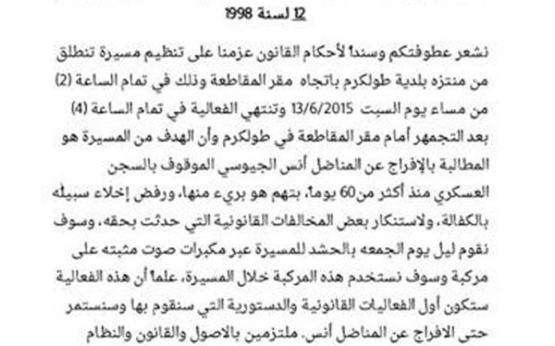طولكرم: فتح تطالب السلطة بالإفراج عن "الجيوسي"
