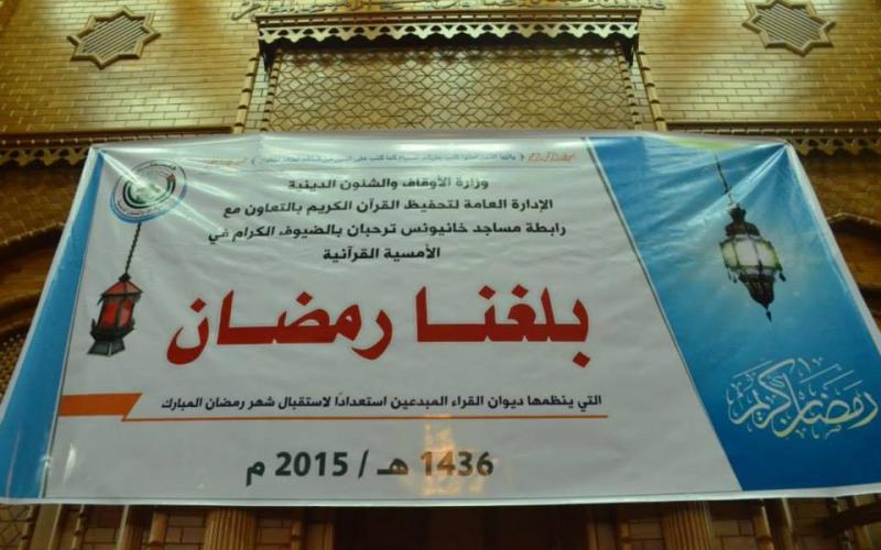 صور: "اللهم بلغنا رمضان" أمسية قرآنية بخانيونس