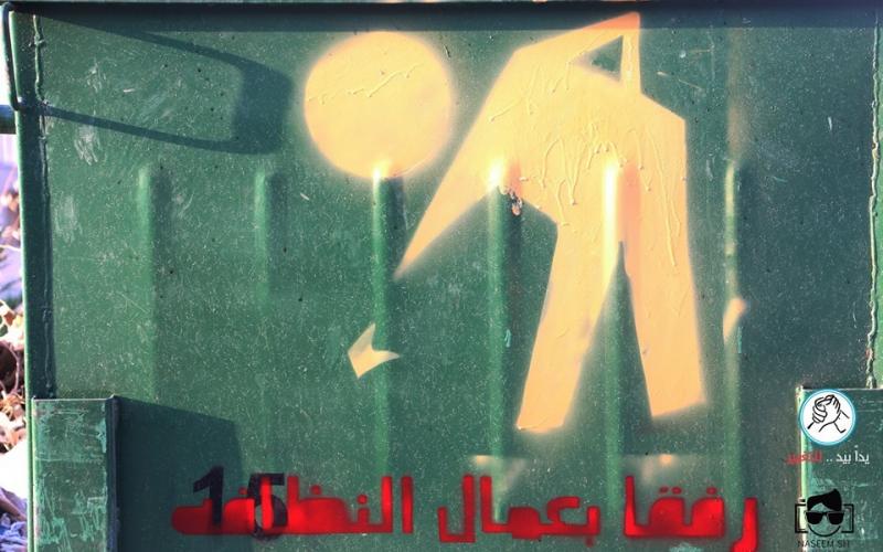 صور: مبادرة  "يداً بيد للتغيير" بنابلس
