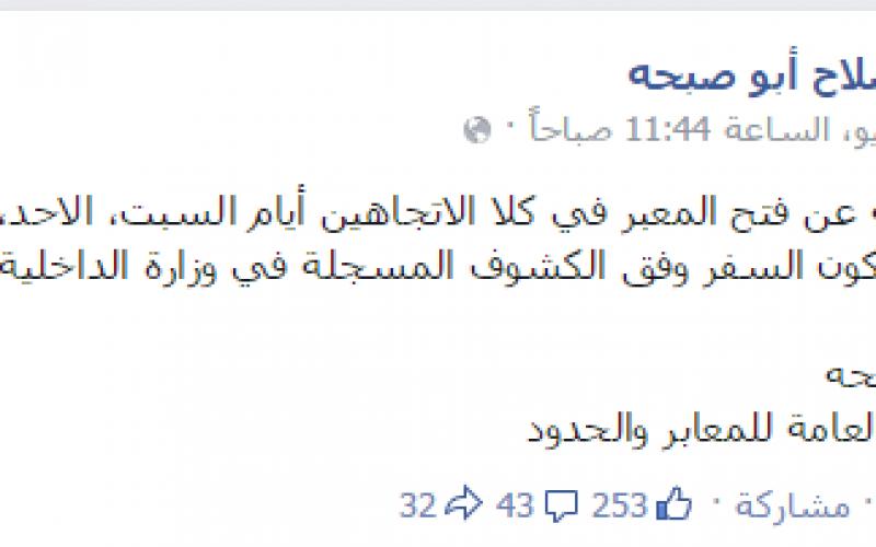 فتح معبر رفح استثنائياً ولـ3 أيّام