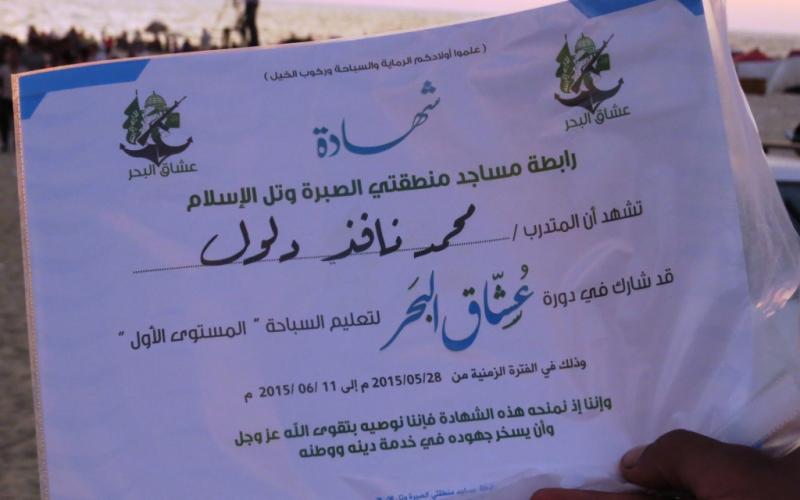 بالصور: حماس تخرج 1000 فتى بمخيم "عشاق البحر"