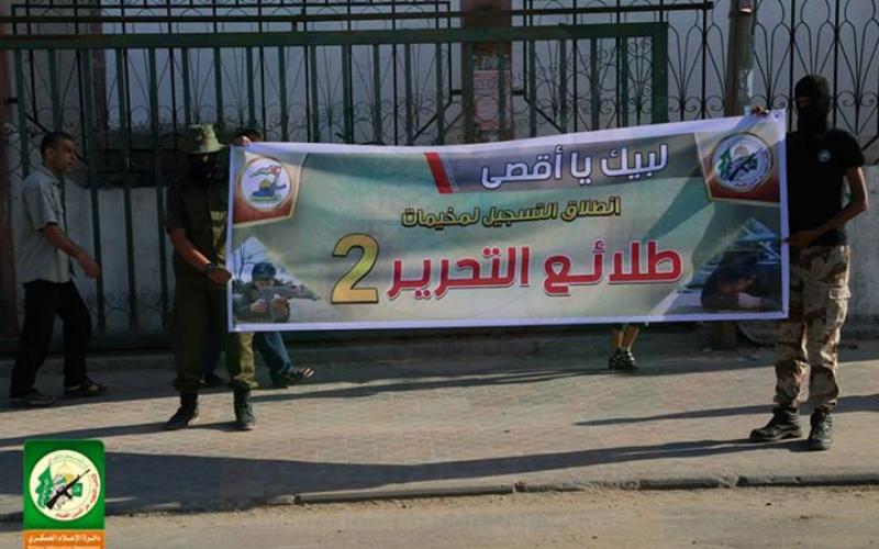 صور: فعالية "طلائع التحرير" لأشبال حماس