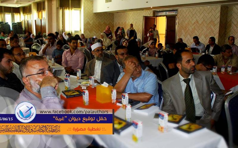 بالصور: حفل توقيع ديوان "غربة"