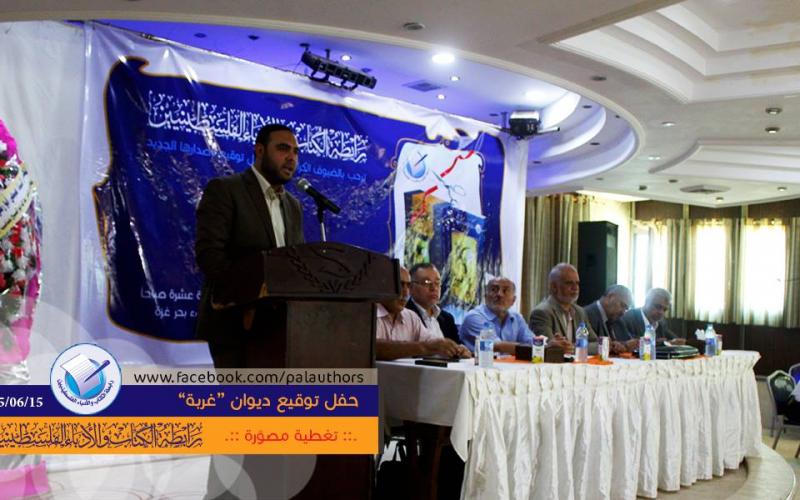 بالصور: حفل توقيع ديوان "غربة"