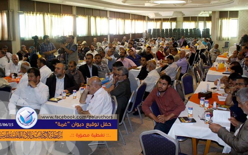 بالصور: حفل توقيع ديوان "غربة"