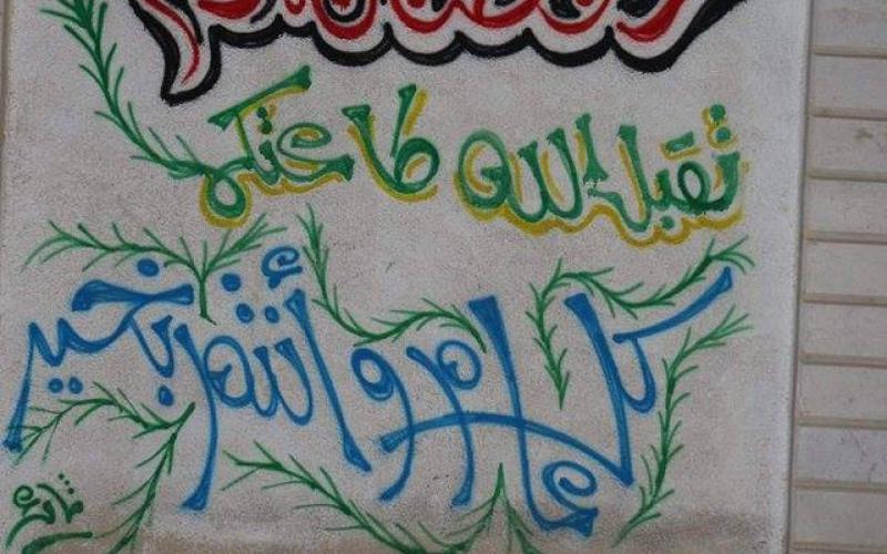 صور: جدران الخليل تتزين بعبارات رمضانية