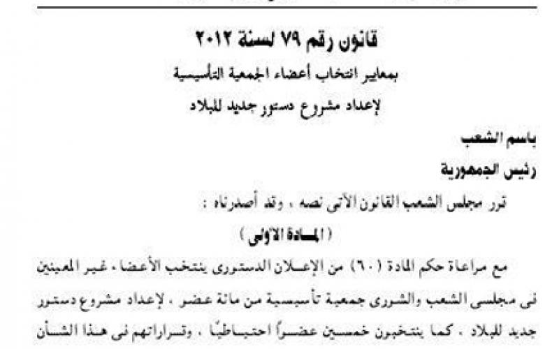 مرسي يحصن الجمعية الدستورية