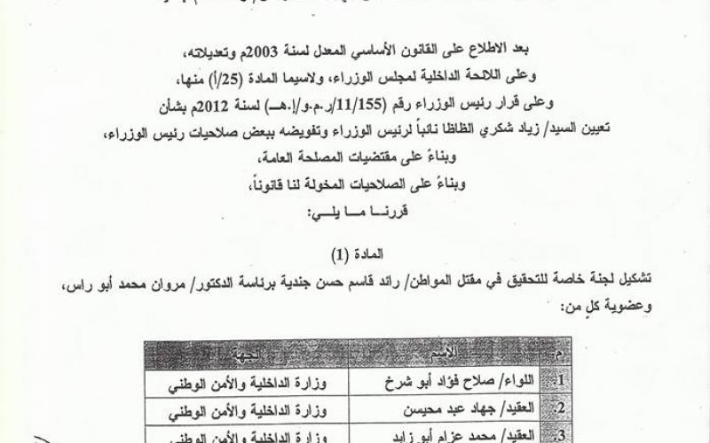 نتائج لجنة التحقيق في استشهاد "جندية"