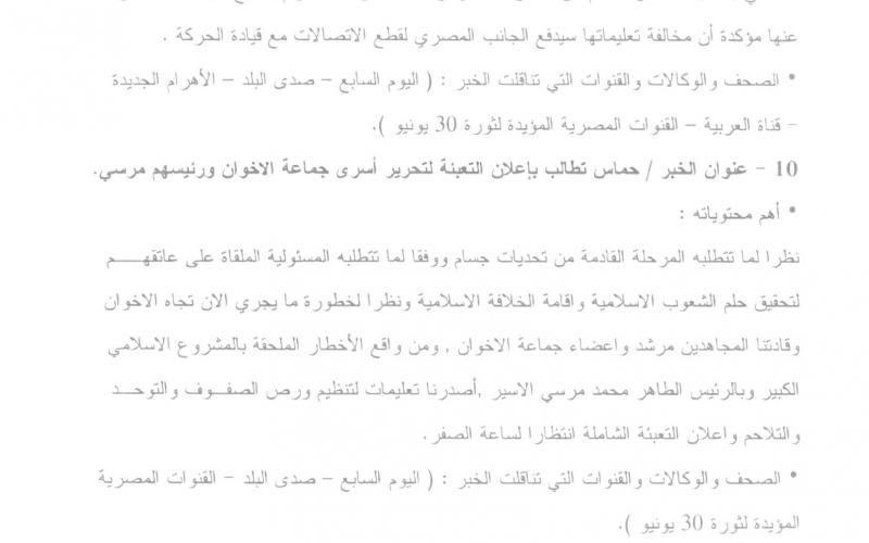 بالوثائق: حماس تكشف "خفايا المؤامرة"