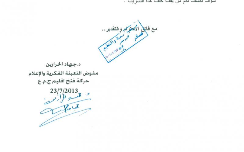 بالوثائق: حماس تكشف "خفايا المؤامرة"