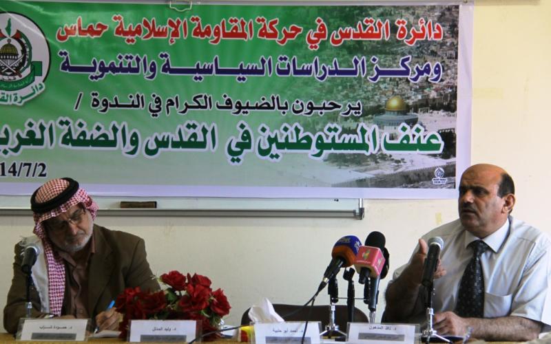 ندوة عن عنف المستوطنين بالقدس