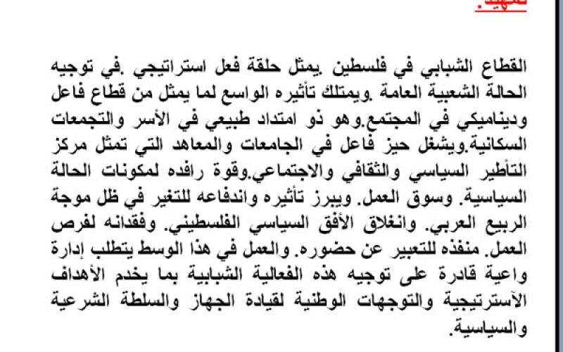 بالوثائق: ماذا تريد مخابرات عباس من الشباب؟