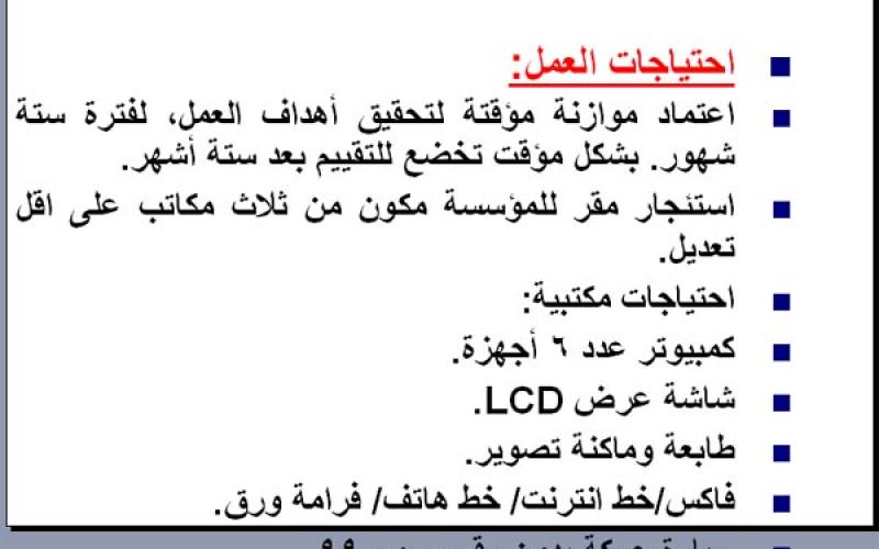 بالوثائق: ماذا تريد مخابرات عباس من الشباب؟