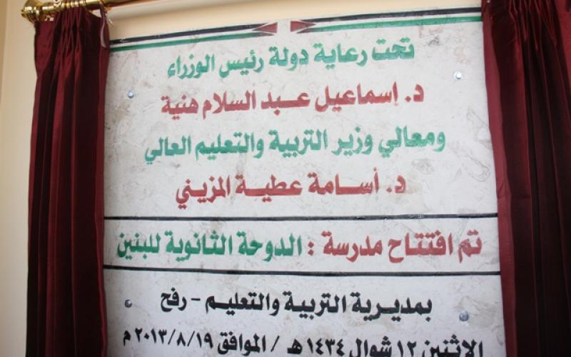 بالصور: "التعليم" يفتتح ثلاث مدارس برفح