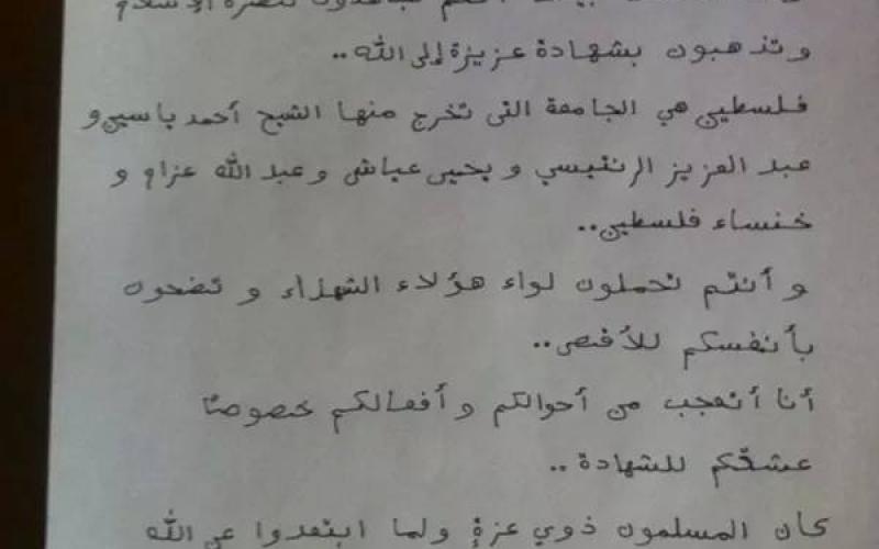 صورة: رسالة مصورة لتركية إلى المجاهدين في غزة