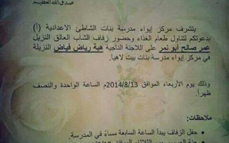 صور: حفل زفاف في مركز للإيواء بغزة
