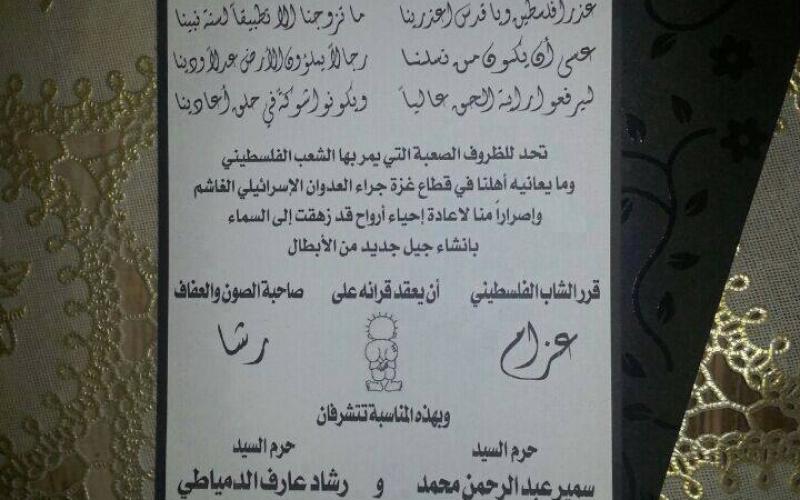 بالصور: أفراح الضفة بنكهة غزاوية