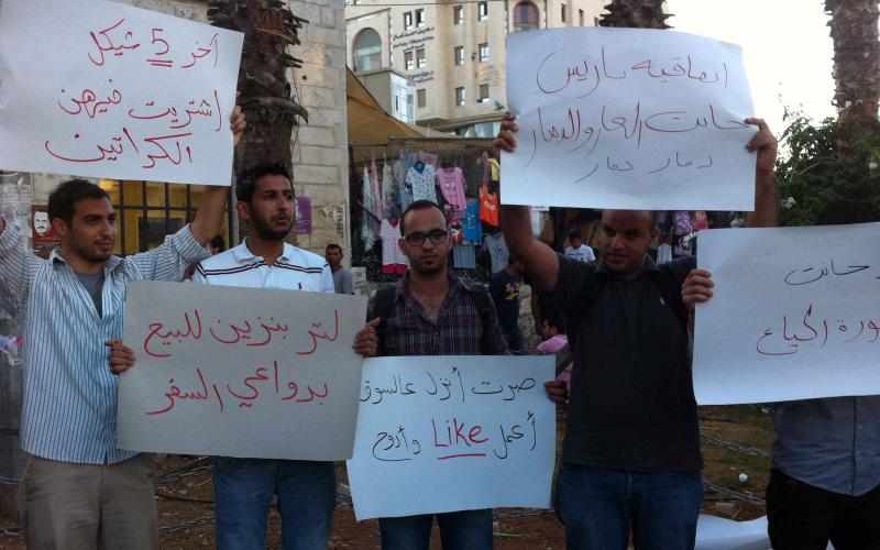 صور..وقفة احتجاجية على ارتفاع الأسعار برام الله