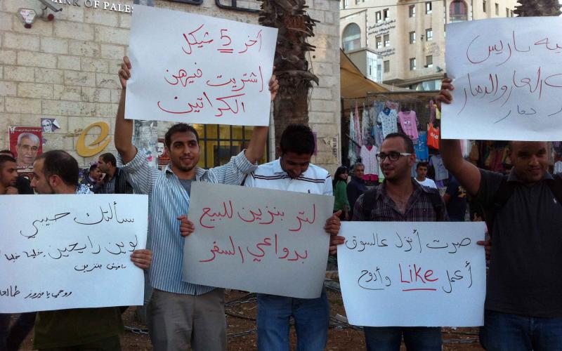 صور..وقفة احتجاجية على ارتفاع الأسعار برام الله