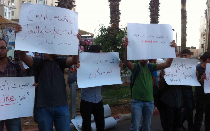 صور..وقفة احتجاجية على ارتفاع الأسعار برام الله