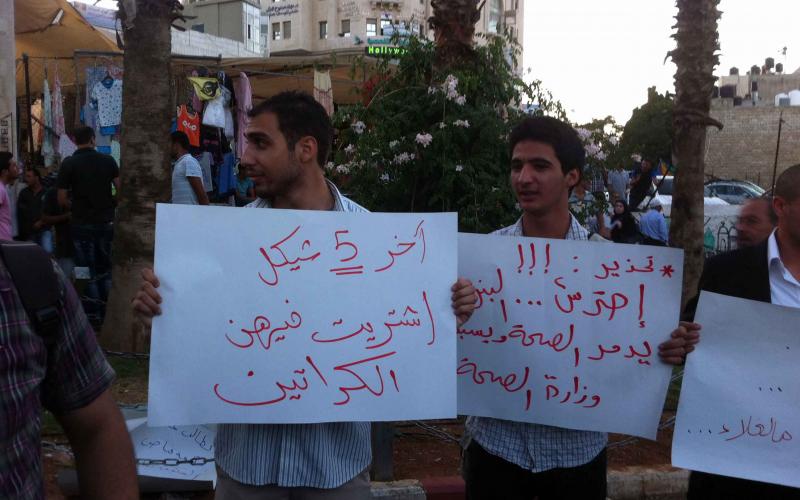 صور..وقفة احتجاجية على ارتفاع الأسعار برام الله