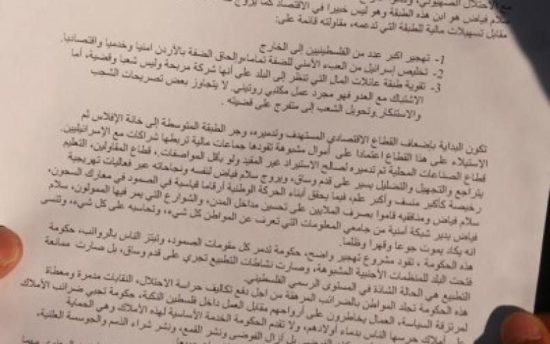 اتهامات لفياض بتنفيذ مخطط لتهجير الفلسطينيين